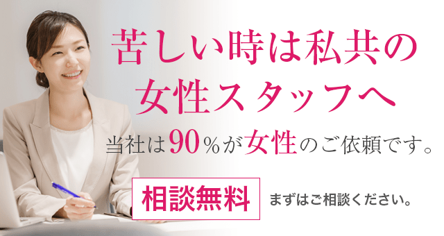佐賀探偵社帝国レディース 苦しい時は私共の女性スタッフへ
